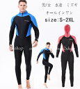 【送料無料】ウェットスーツ メンズ 男性 ックジップ ダイビング 女性 連体水着 バシュノーケリング レディース フルスーツ ダイビングスーツ サーフィン マリンスポーツ 防寒保温 セミドライ プロ ダイバー 海底探険 鑑賞魚 水仕事 潜水服 速乾 ミズギ オールインワン