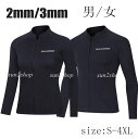 【送料無料】2mm 3mm ウェットスーツ 上着 ダイビング メンズ バックジップ ダイビングスーツ レディース セミドライ おしゃれ 女性 サーフィン トップ...