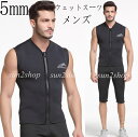 【送料無料】5mm トップスのみ ウェットスーツ 上着 ダイビング メンズ バックジップ ダイビングスーツ セミドライ 男性 袖なし シュノーケリング おしゃれ 防寒保温 サーフィン マリンスポーツ フルスーツ プロ ダイバー 海底探険 鑑賞魚 水仕事 潜水服 水着
