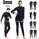 【送料無料】3mm ウェットスーツ メンズ 男性 バックジップ ダイビングスーツ レディース ダイビング フルスーツ プロ 女性 連体水着 バシュノーケリング サーフィン 防寒保温 セミドライ ダイバー マリンスポーツ 海底探険 鑑賞魚 水仕事 潜水服 速乾 水遊び ミズギ 水着
