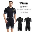 【送料無料】1.5MM ウェットスーツ メンズ 男性 サーフィン バックジップ ダイビングスーツ マリンスポーツ 連体水着 セミドライ フルスーツ ダイビング ...