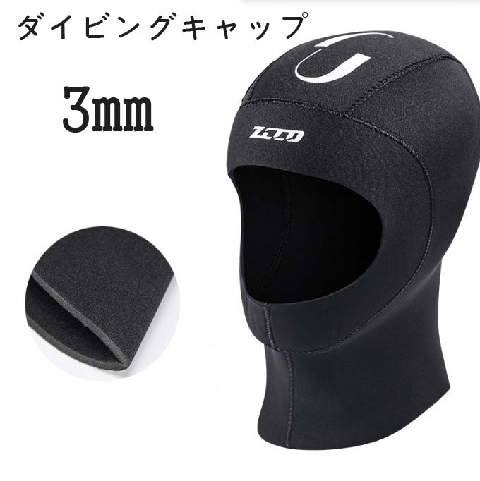 【送料無料】ダイビングキャップ フード 3MM ネオプレン スイミング キャップ スキューバ ダイビング チンストラップ付き サーフィン キャップ レディース メンズ キッズ 海底探険 鑑賞魚 水仕事 潜水服 水着 防寒保温