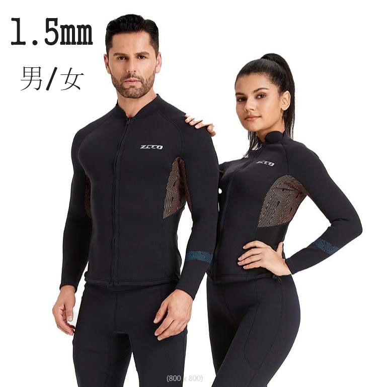 【送料無料】1.5MM ウェットスーツ 上着 メンズ トップスのみ レディース ダイビング セミドライ シュノーケリング マリンスポーツ おしゃれ 男性 バックジップ ダイビングスーツ 女性 サーフィン フルスーツ 防寒保温 プロ ダイバー 海底探険 鑑賞魚 水仕事 潜水服 水着