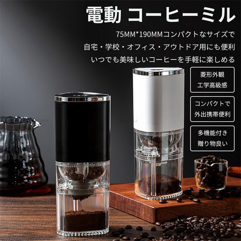 電動コーヒーミル コードレス コニカル式 父の日 コーン式 セラミック刃 豆挽き機 水洗い可 コーヒーグラインダー 自動停止 カプセル対応 コーヒーミル 電動 臼 sun2shop-10015628 サン2ショップ サンプル画像2