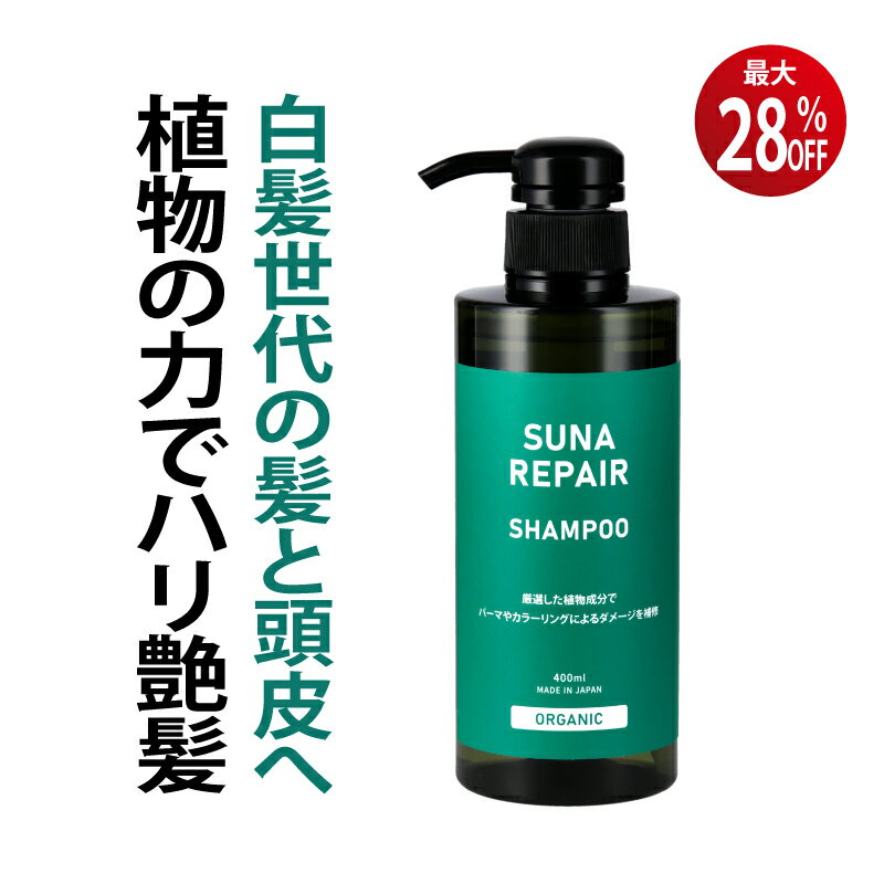 染めない白髪ケア 白髪対策 SUNA (スーナ) アミノ酸 