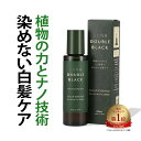 染めない白髪ケア スカルプエッセンス ダブルブラック スーパー 100ml セットがお得 楽天1位 白髪 白髪予防 白髪対策 ハリコシ ボリュームアップ 頭皮 保湿 美髪 タラタンニン オーガニック 低刺激 頭皮美容液 suna スーナ 男女兼用【5%OFFクーポン+ポイント2倍】