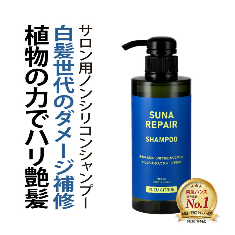 染めない白髪ケア 白髪対策 SUNA (スーナ) アミノ酸 