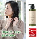 染めない白髪ケア suna スーナ トリートメント プレミアム 400ml セットがお得 天然成分配合 タラタンニン 　 補修 サラサラ 指通り ノンシリコン ノンジアミン オーガニック 低刺激 植物由来 男女兼用 ミニパウチ付 送料無料