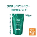 染めない白髪ケア suna スーナバイオショット アミノ酸シャンプー 詰め替えパック 350ml セットがお得 低刺激 ハリコシ 頭皮改善 ダメージ補修 リペア 保湿 うるサラ ノンシリコン ノンジアミン オーガニック ミニパウチ付