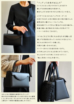 ブラック フォーマルバッグ 高級カーフ 内側牛革貼り 濱野 フォーマルバッグ 濱野皮革工藝 最高級 フォーマルバッグ コフレ・ド・ペルレ フォーマルバッグ 弔事 冠婚葬祭 卒業式 入学式 結婚式 黒 日本製 40代 50代 60代 お受験バッグ ブラックフォーマルバッグ