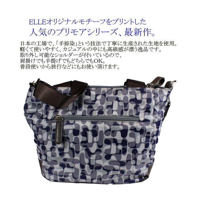 ELLE エル 2way ショルダーバッグ プリモア 防水 軽い レディース 旅行 斜めがけ おしゃれ かわいい バッグ 2way ショルダーバッグ