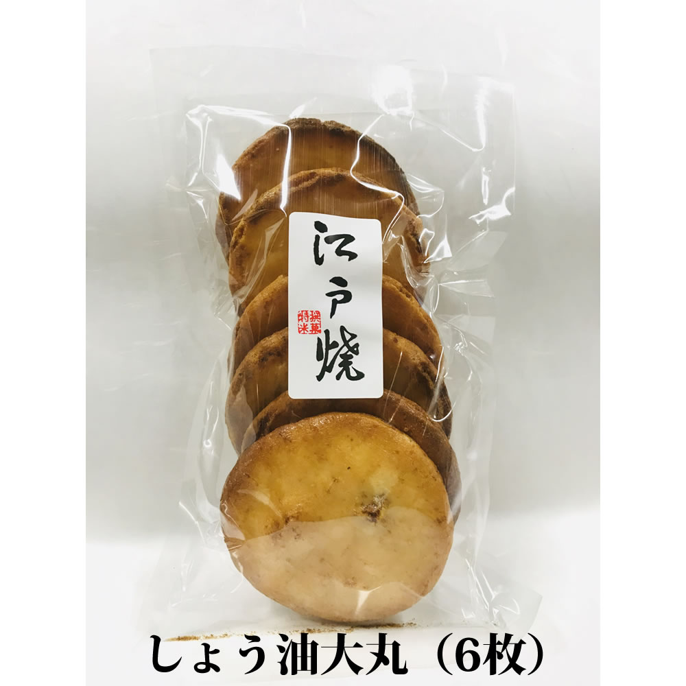 お煎餅 昔ながらの堅焼き醤油おせんべい しょう油大丸 6枚 国産米100% 熨斗対応
