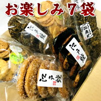 訳あり 在庫処分 お煎餅 詰め合わせセット わけありお楽しみ箱 7袋入り おせんべいの種類は当店におまかせ 福袋 ごま しょう油 ざらめ 青のり 辛子 サラダ 国産米100％