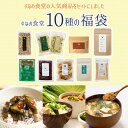 すなお食堂 10種 福袋 詰め合わせ ごはんのお供 きゅうり 漬物 梅 雑穀 粉末だし 九州ドライベジ まるごとうまみだし プロテイン雑穀 宅配便 送料無料 お一人様2セットまで