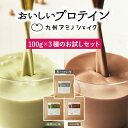 九州アミノシェイク 100g×3種 プロテイン おためし【 抹茶 カカオ 黒ゴマ セット 】おためし ソイプロテイン 美容 ダイエット モリンガ..