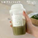 九州 アミノシェイク 専用シェイカー 450ml 10mlずつ目盛り プロテイン シェイカー 日本製 ジム トレーニング プロテイン 宅配便 送料無料 メール便...