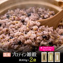 すなお食堂 プロテイン雑穀 600g(300g×2袋)グルテンフリー 黒 白 国産 雑穀米 タンパク質 入り 無添加【出荷目安:ご注文後3日~5日後】