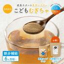 \こどもの日 期間限定タイムセール 1,000円ポッキリ/bebeco こどもむぎちゃ PET10本分 鉄分 ビタミンC 国産 むぎ茶 ノンカフェイン 粉末 煮...