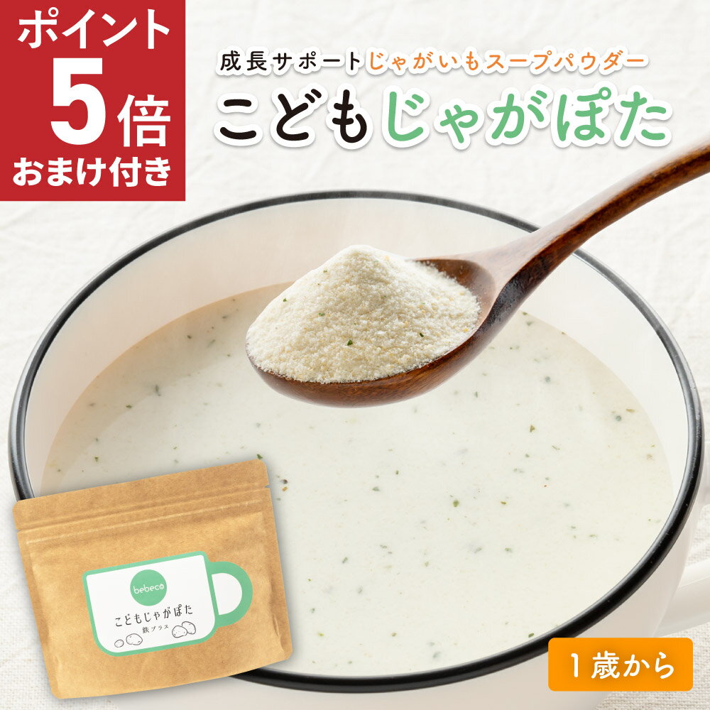 まるごとおまめ 80g×1袋 bebeco【ブランド公式】 まるごと 離乳食 ベビーフード 豆 粉末 パウダー おやつ 9ヶ月 12ヶ月 1歳 初期 中期 後期 完了期 5ヶ月頃から まるごと離乳食 | 送料無料 【出荷目安：ご注文後5日～7日】