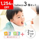 《 12/11 01:59までオマケ＆SALE 》まるごと離乳食 3種セット bebeco【ブランド公式】【送料無料】 《 まるごとうまみだし1袋 プレゼント 》選べる2種 国産 【まるごと鶏レバー 青魚 納豆 おやさい レシピ集 専用計量スプーン 付き】【出荷目安：ご注文後3日～5日】