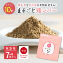 【ポイント10倍】bebeco【ブランド公式】＼SNSで話題／ 九州産 無添加 まるごと鶏レバー 40g×1袋 | 国産 ベビーフード 粉末 パウダー おやつ 7ヶ月 9ヶ月 12ヶ月 一歳 1歳 中期 後期 完了期 7ヶ月頃から まるごと離乳食 | 送料無料｜ 【出荷目安：ご注文後3〜7日】