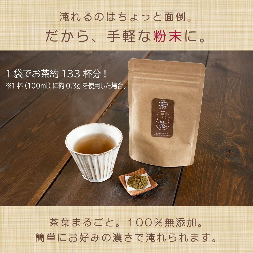 有機JAS認定 まるごとほうじ茶 40g×1袋セット 【メール便配送・代引不可】【出荷目安：ご注文後1〜2週間】