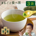 まるごと食べ茶 40g×3袋 送料無料 国産 カテキン たっぷり 粉末緑茶 農薬不使用 有機JAS 認定 【メール便 送料無料】【出荷目安：ご注文後5日～7日】