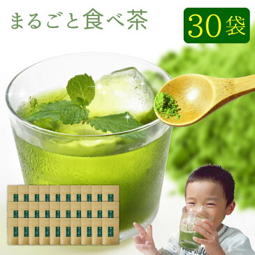 まるごと食べ茶 40g×30袋 送料無料 国産 カテキン たっぷり 粉末緑茶 農薬不使用・有機JAS認定 ゆうパック・代引不可(※代引きOK)【出荷目安:ご注文後1〜2週間】