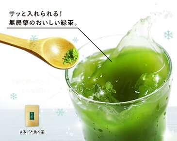 まるごと食べ茶 40g×3袋 送料無料 国産 カテキン たっぷり 粉末緑茶 農薬不使用・有機JAS認定 【メール便送料無料・代引不可】【出荷目安:ご注文後1〜2週間】