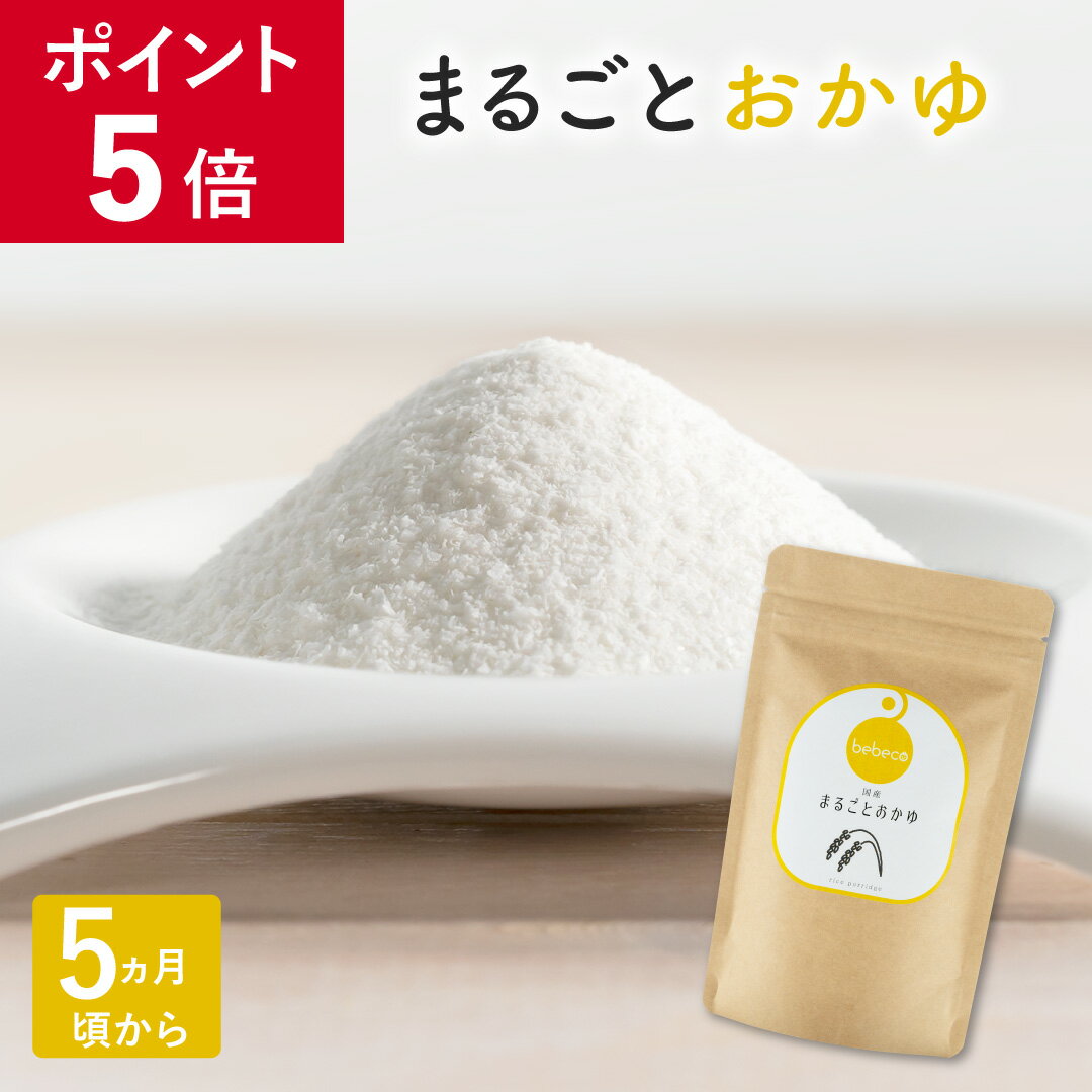 【ポイント5倍】bebeco まるごとおか