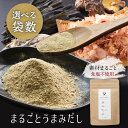 すなお食堂 まるごとうまみだし60g 国産 素材 まるごと だし 粉末 食塩不使用 無添加 塩分控えめ 0歳 離乳食【出荷目安:ご注文後3日〜5日後】