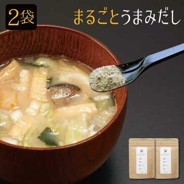 国産 無添加 だし 粉末 九州まるごとうまみだし60g×2袋 食塩不使用 かつお節 昆布 煮干し 干し椎茸 ブレンド 粉末ダシ （※代引きはゆうパケット対象外） ＜出荷目安：ご注文後1〜2週間＞