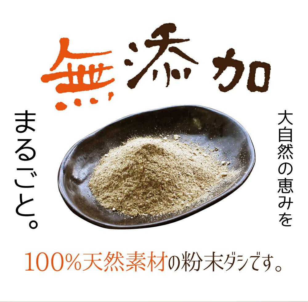 国産 無添加 だし 粉末 九州まるごとうまみだし60g×2袋 食塩不使用 かつお節 昆布 煮干し 干し椎茸 ブレンド 粉末ダシ （※代引きはゆうパケット対象外） ＜出荷目安：ご注文後1〜2週間＞