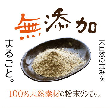 国産 無添加 だし 粉末 九州まるごとうまみだし60g×1袋 食塩不使用 かつお節 昆布 煮干し 干し椎茸 ブレンド 粉末ダシ （※代引きはゆうパケット対象外） ＜出荷目安：ご注文後1〜2週間＞