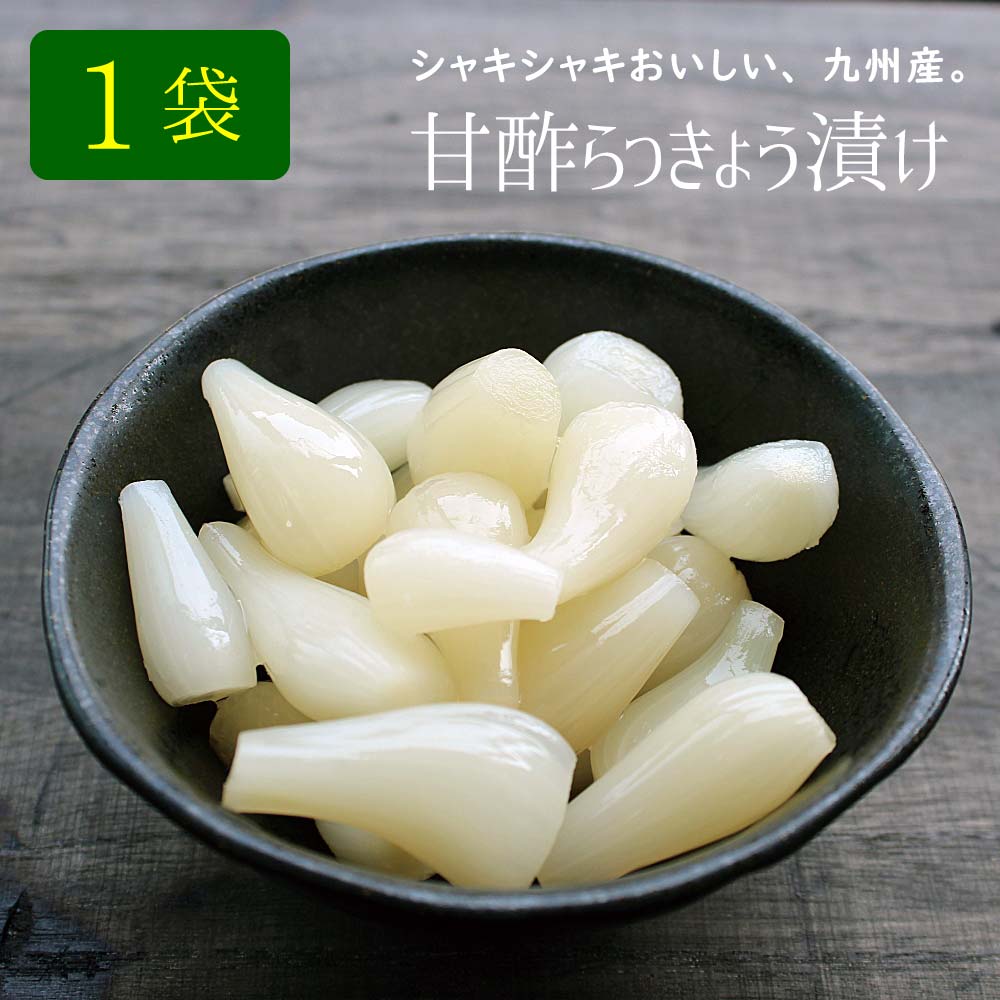 甘らっきょう 90g×1袋 国産 宮崎県産