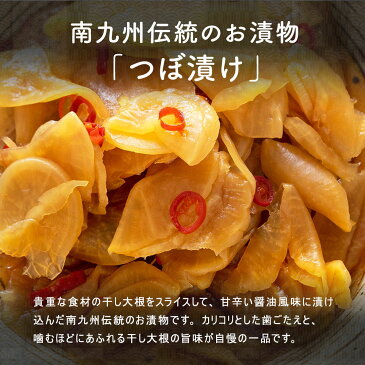 熟成きざみつぼ漬け 150g×3袋 宮崎県産 干し大根使用 お漬物 ご飯のお供 【メール便送料無料・代引不可】 【出荷目安:ご注文後1〜2週間】