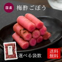 \ セール特別割! /すなお食堂 梅酢ごぼう 80g 漬物 ごはんのお供 国産 ごぼう 梅酢 漬け 無添加【出荷目安:ご注文後3日~5日後】