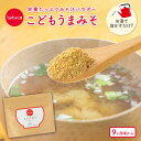 こどもうまみそ 80g×1袋 【メール便 送料無料】幼児食 粉末 みそパウダー みそ汁 ねこまんま 汁 離乳食完了期 離乳食卒業 2歳 国産 偏食 少食 栄養 成長 bebecoこどもシリーズ【出荷目安：ご注文後5日～7日】