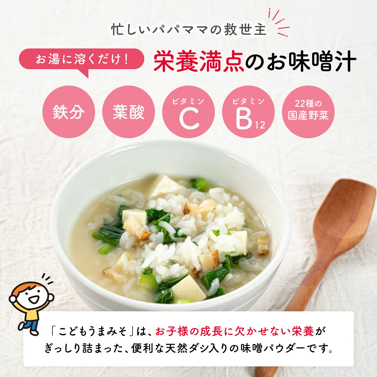 bebeco こどもうまみそ 80g 鉄分＆22種の国産野菜 白味噌 天然だし入り 味噌パウダー【9ヶ月から】 離乳食 離乳食完了期 幼児食 即席味噌汁 鉄分不足 鉄分補給 偏食 食べムラ 野菜嫌い 野菜不足 朝ごはん 夜ご飯 ねこまんま 保存料不使用【出荷目安：ご注文後3〜5営業日】
