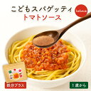 bebeco こども トマトソース パウダー 120g 国産 野菜入り 鉄分 1歳 幼児食 偏食 野菜嫌い こども 夏休み ランチ お昼ごはん スパゲッティ 献...