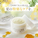 ひなたの秘蜜 アフターサンケアクリーム 50g 国産 椎葉 はちみつ 配合 【出荷目安:注文後3日~5日後】