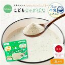 bebeco こどもじゃがぽた 100g 鉄分 カルシウム 22種の国産野菜 ビタミンD 食物繊維 1歳 幼児食 偏食 野菜嫌い 【出荷目安:ご注文後3日〜5営業日】