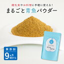 九州産 まるごと青魚 100g×1袋 無添加 粉末 パウダー 離乳食 ベビーフード 送料無料【出荷目安：6月中旬〜下旬△▼】