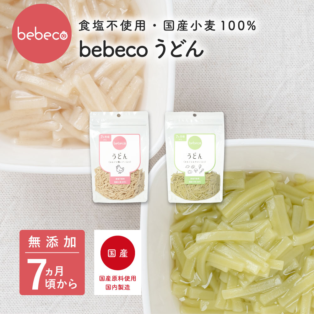 【ブランド公式】bebecoうどん 100g×1袋 選べる2種類 | 鶏レバーうどん・おやさいうどん | 国産小麦使用 ベビーフード パウダー 7ヶ月 9ヶ月 12ヶ月 1歳 中期 後期 完了期 7ヶ月頃から まるごと離乳食 | 送料無料｜【出荷目安：ご注文後1〜2週間】のサムネイル