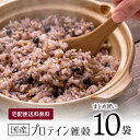 【まとめ買い】国産プロテイン雑穀 300g×10袋 タンパク質たっぷりの雑穀米【宅配便送料無料】【出荷目安：ご注文後1〜2週間】