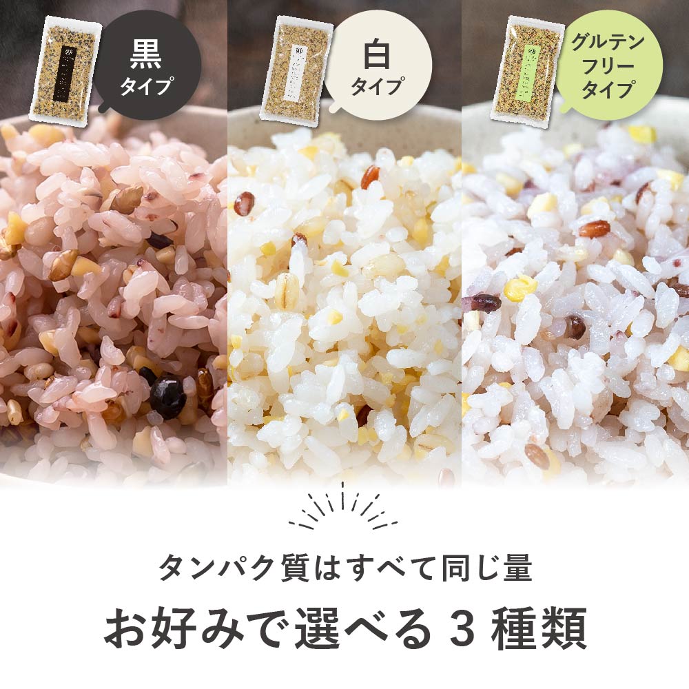 国産 プロテイン雑穀 300g×1袋 【メール便 送料無料】雑穀 国産 プロテイン 選べる3種 黒 白 グルテンフリー 雑穀米 ダイエット 栄養 美容効果 無添加 グルテンフリー 混ぜるだけ リニューアル【出荷目安：ご注文後5日～7日】 3