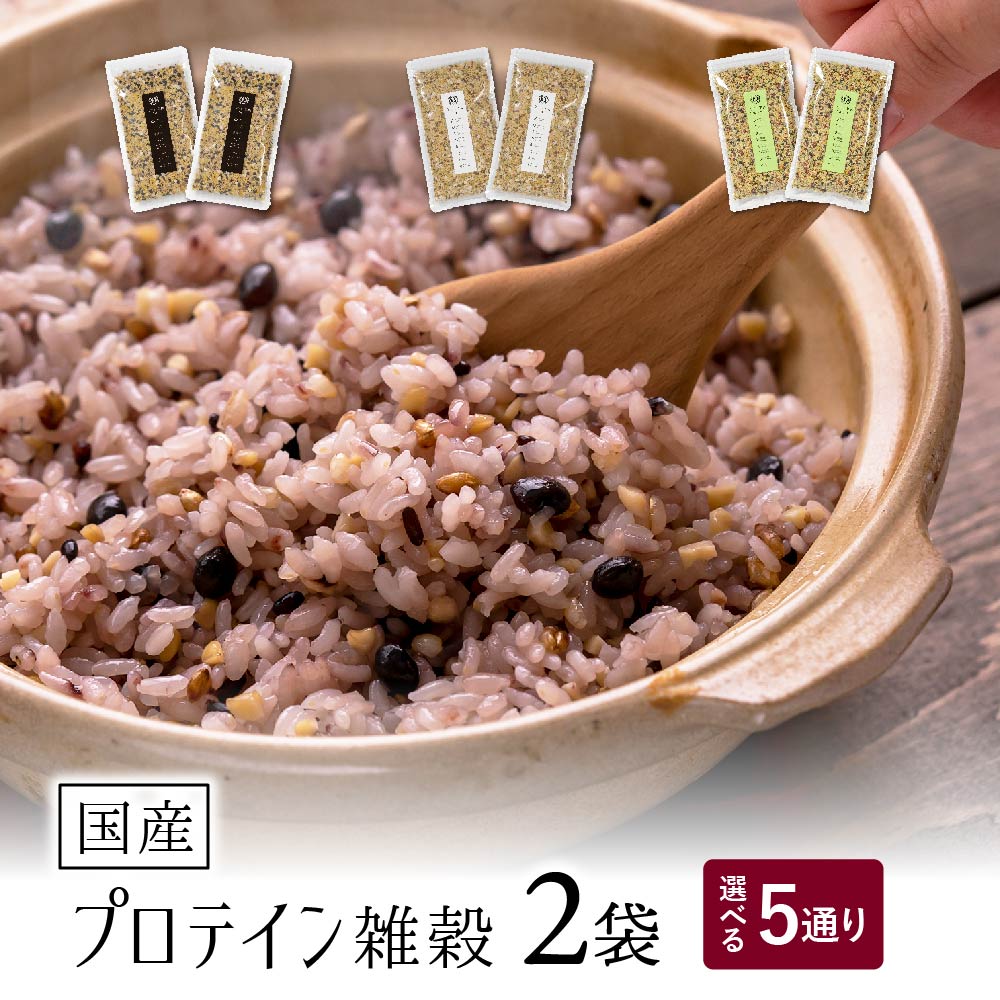 国産 プロテイン雑穀 300g×2袋 タン