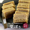 濃厚栗きんとん 栗ぼぅ180g×1本 【メール便 送料無料】 お取り寄せ 和菓子 国産 栗きんとん 宮崎 無添加 栗きんとん 和菓子 スイーツ 秋 敬老の日 プレゼント ギフト 和菓子 お菓子 スイーツ 孫 祖母 おばあちゃん メール便 送料無料【出荷目安：ご注文後5日〜7日】