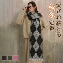 マフラー レディース アーガイル 防寒 暖かい 秋冬 ふんわり 軽量 おしゃれ 上品 かわいい フリンジ ファッション ギフト プレゼント 通勤 通学