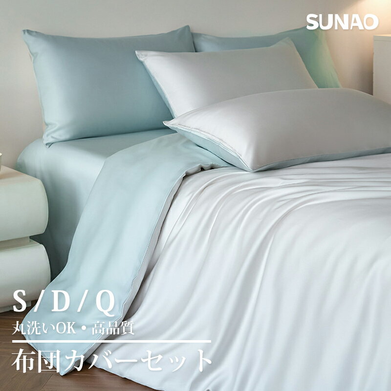 布団カバーセット 北欧風 寝具 3点セット シングル ダブル やさしい肌触り 吸湿速乾 丸洗いOK 掛け布団..